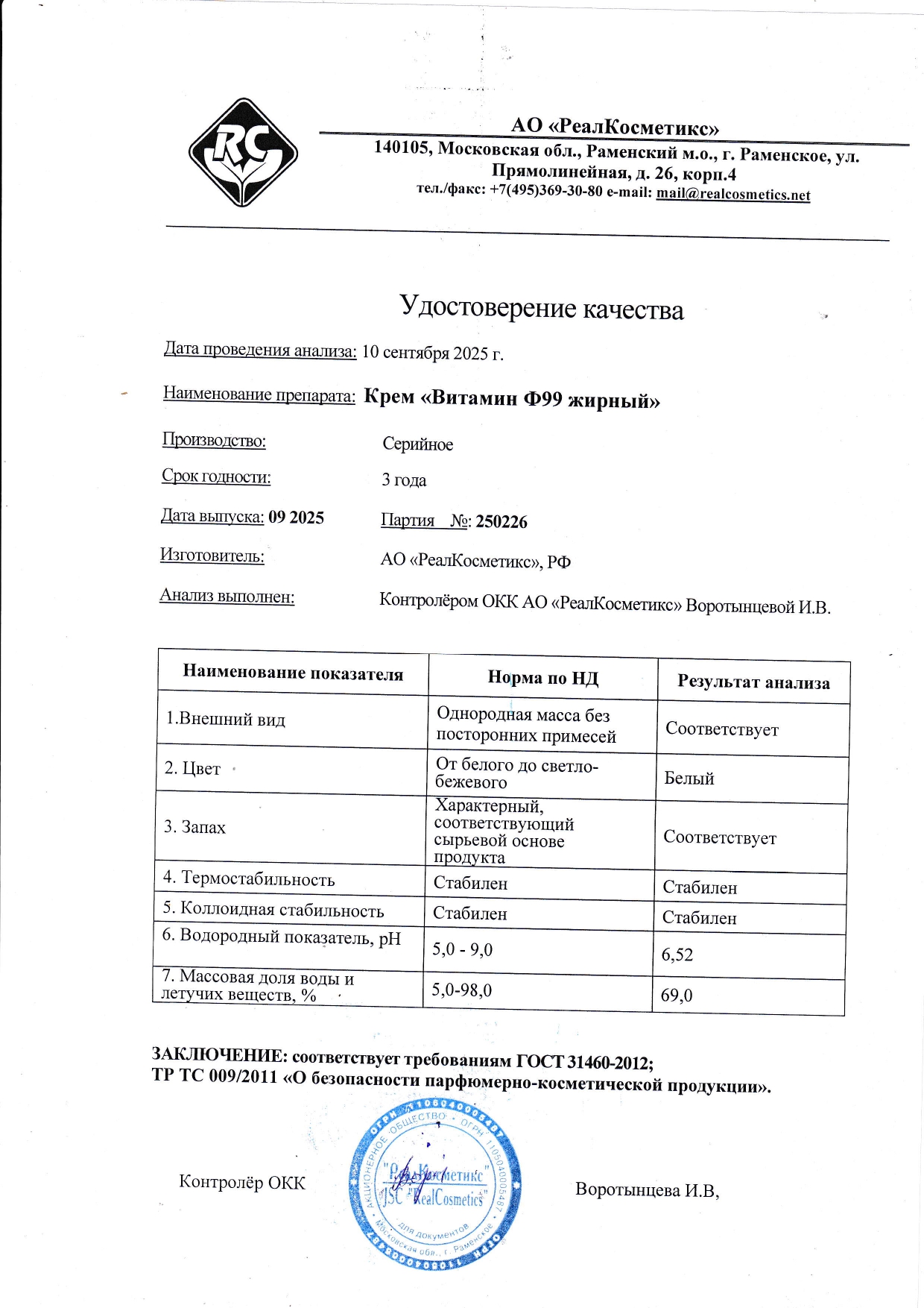 Паспорт №092025
